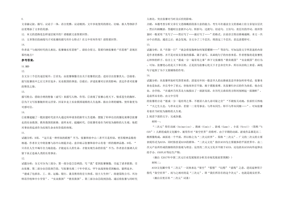 贵州省遵义市乐稼中学高一语文测试题含解析_第2页