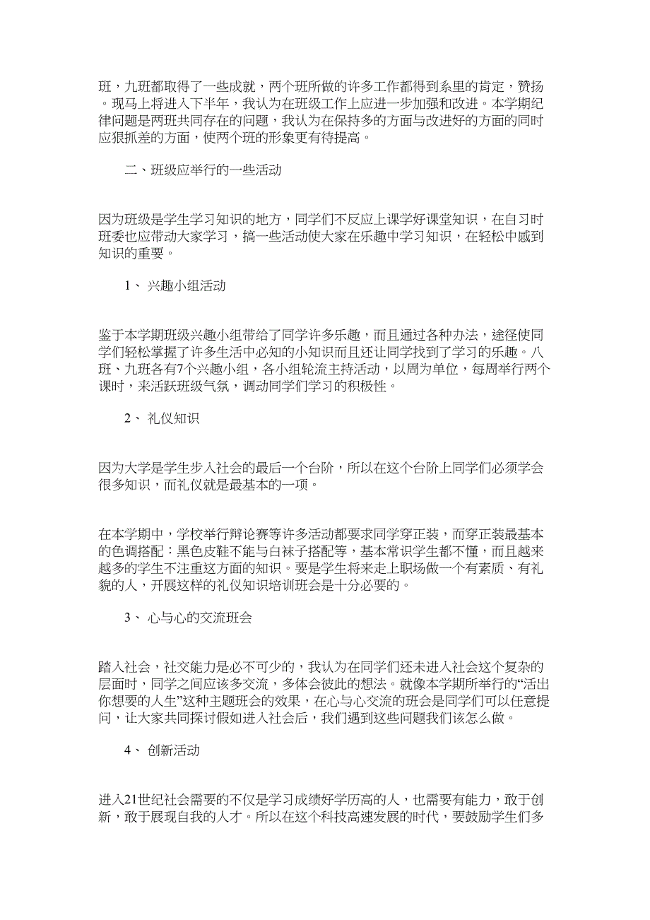 2022年高三下期班主任工作计划博客范文_第3页