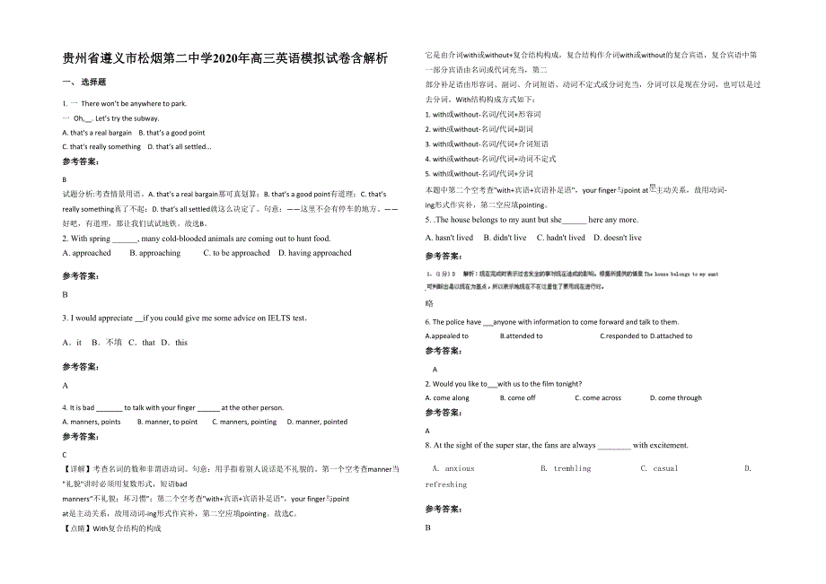 贵州省遵义市松烟第二中学2020年高三英语模拟试卷含解析_第1页