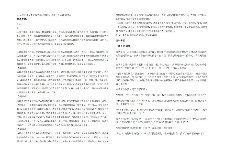 辽宁省丹东市中学2020年高二语文月考试题含解析_第2页