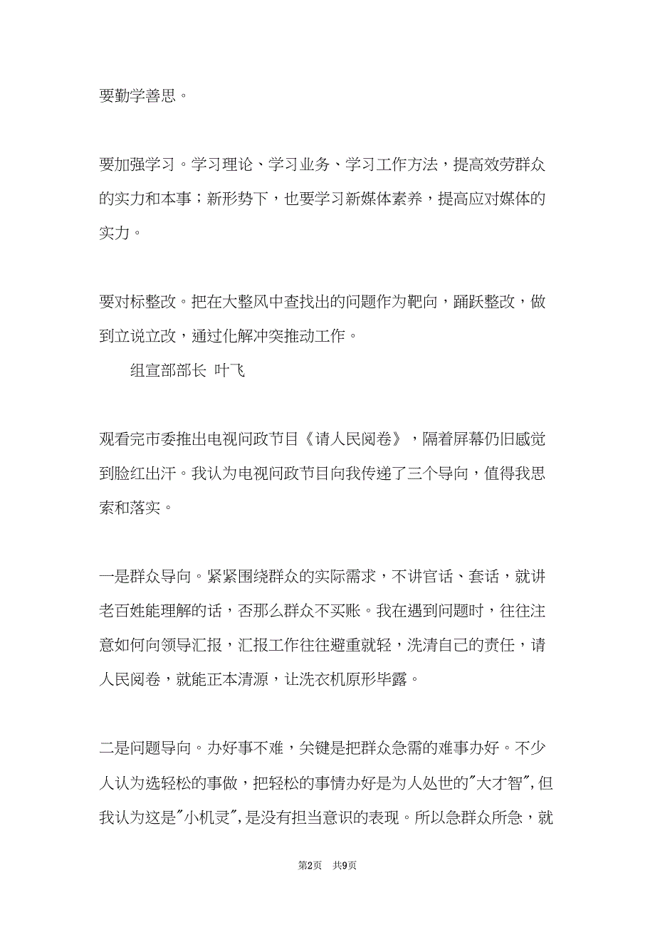 问政节目《请人民阅卷》观后感(共9页)_第2页