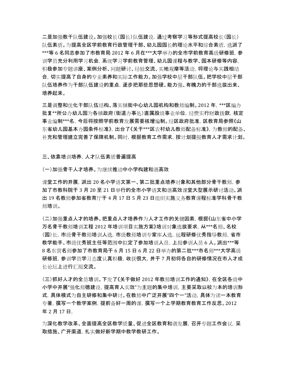 2012关于上半年教育人才工作情况的总结_第2页