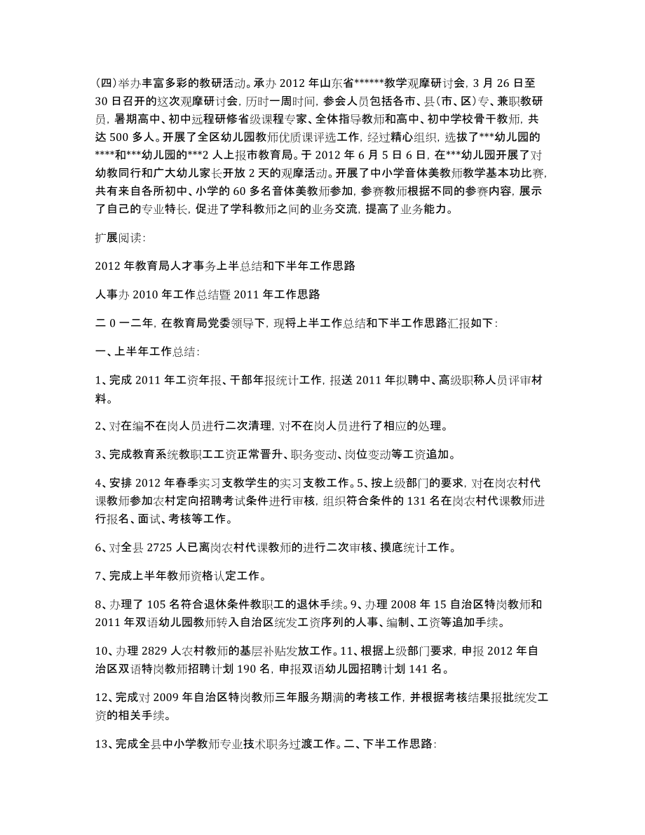 2012关于上半年教育人才工作情况的总结_第3页