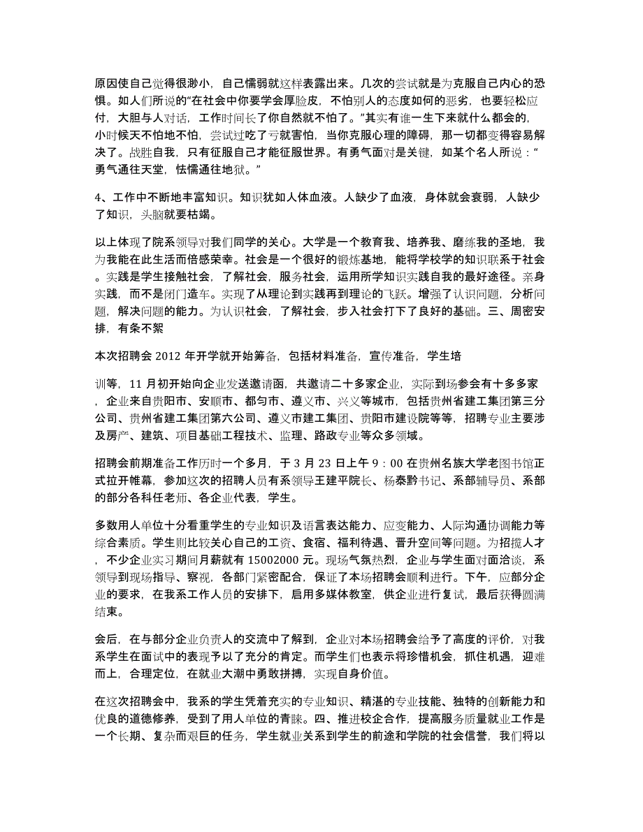 2012年贵州民族大学建筑工程学院校园招聘会总结_第2页