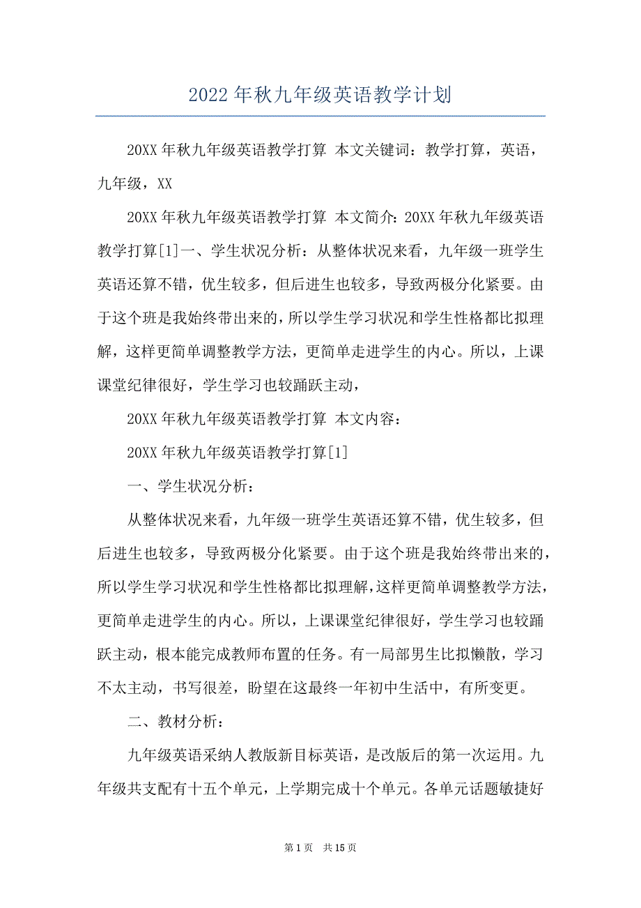 2022年秋九年级英语教学计划_第1页