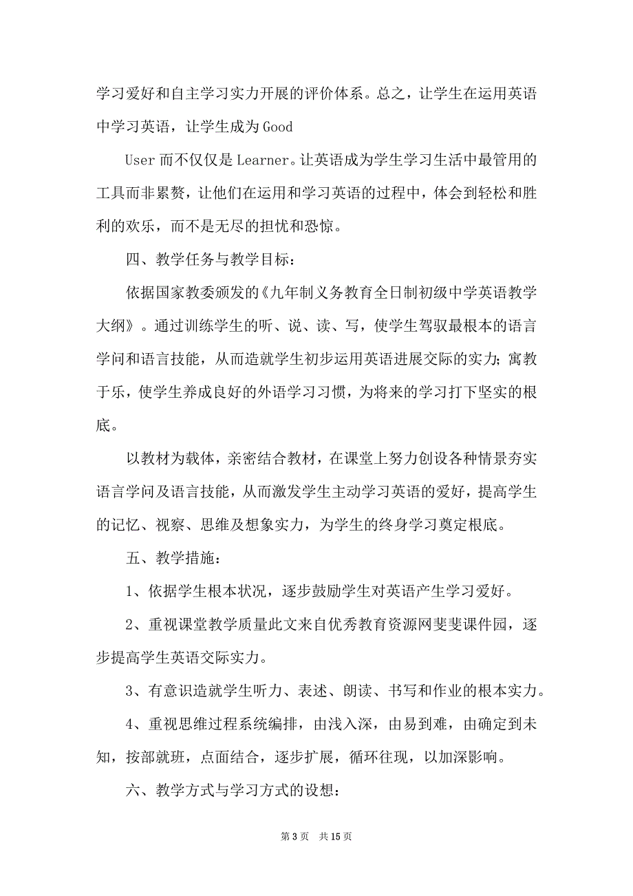 2022年秋九年级英语教学计划_第3页