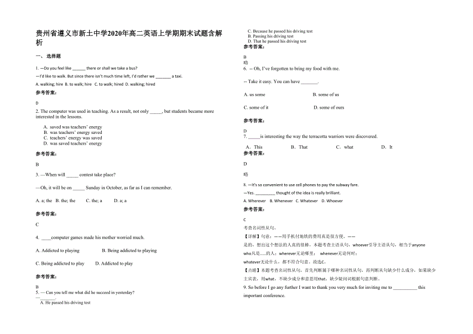 贵州省遵义市新土中学2020年高二英语上学期期末试题含解析_第1页