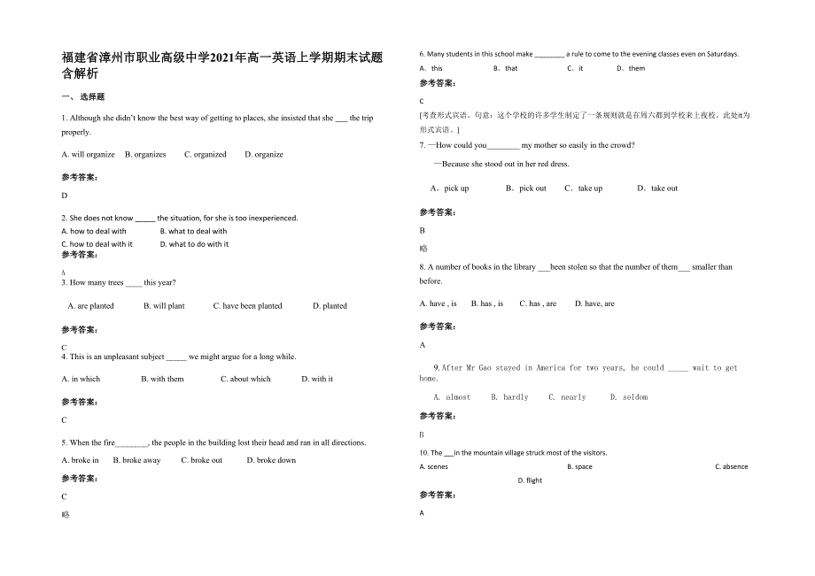 福建省漳州市职业高级中学2021年高一英语上学期期末试题含解析_第1页