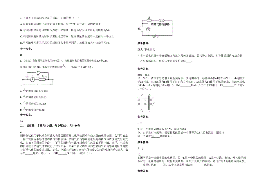 辽宁省丹东市公路管理处职业中学2020年高二物理下学期期末试卷含解析_第2页