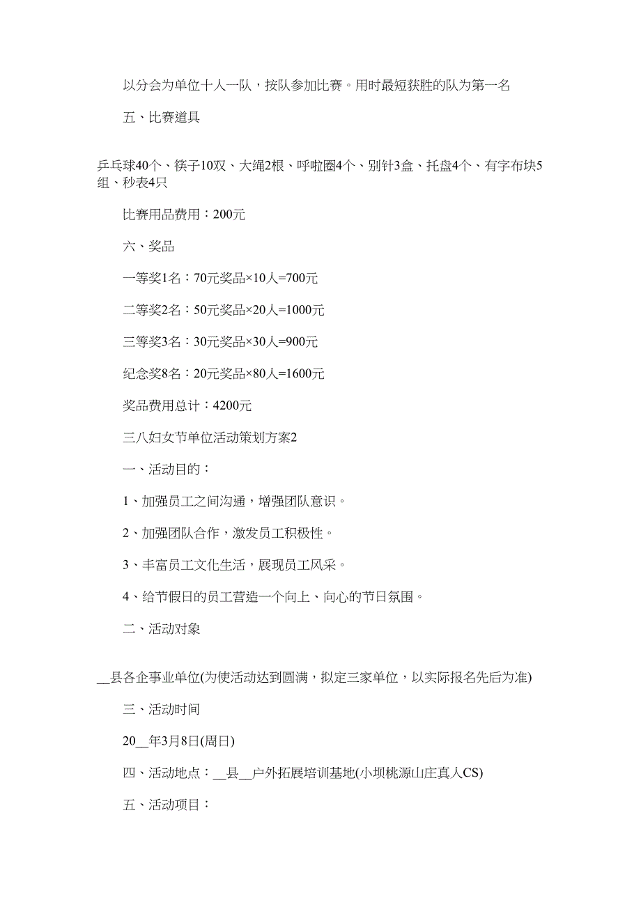 2022年三八妇女节单位活动策划方案范文_第2页