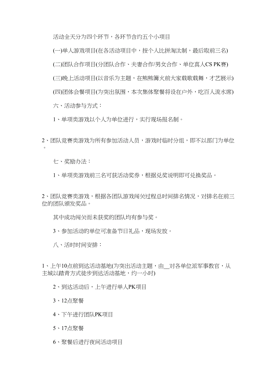 2022年三八妇女节单位活动策划方案范文_第3页