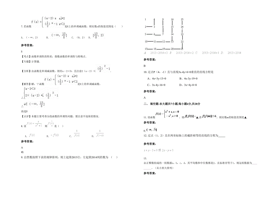 辽宁省大连市庄河第五高级中学2022年高一数学理月考试卷含解析_第2页