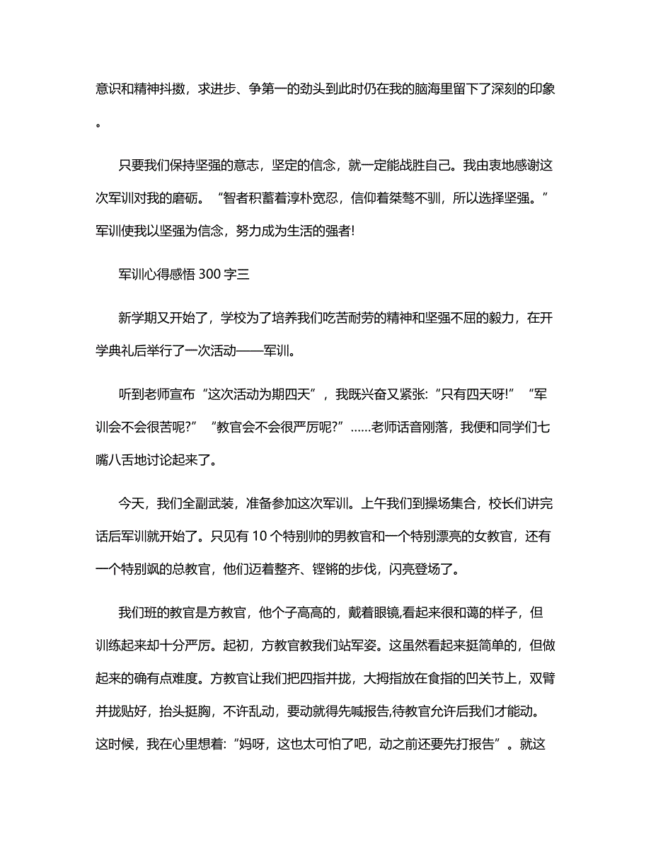 2022关于个人军训心得感悟300字范文_第4页