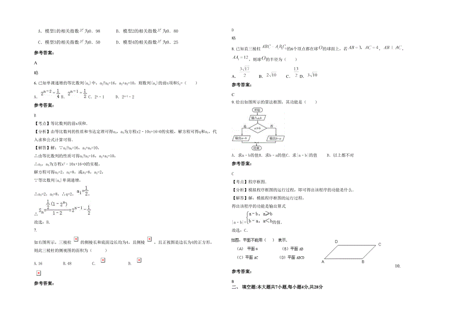 贵州省遵义市八里中学高二数学理模拟试卷含解析_第2页