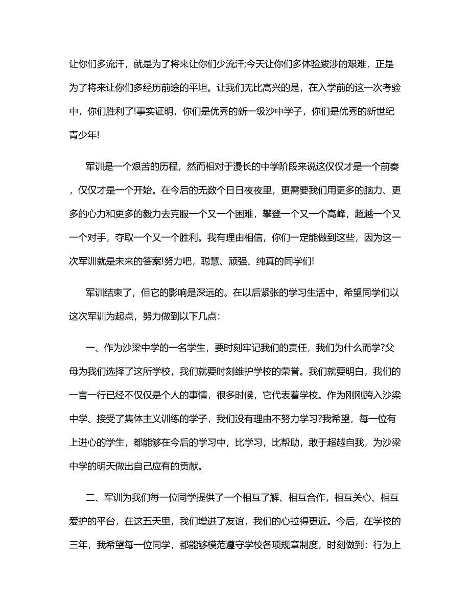 1500字军训总结_第2页