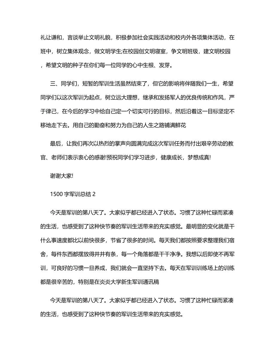 1500字军训总结_第3页