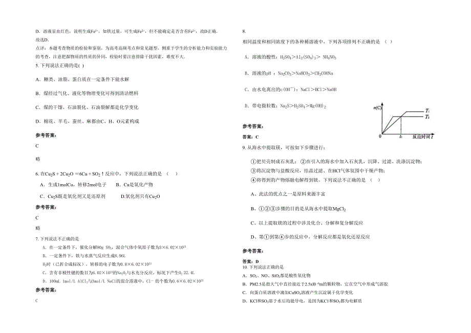 贵州省遵义市市中学高三化学月考试卷含解析_第2页
