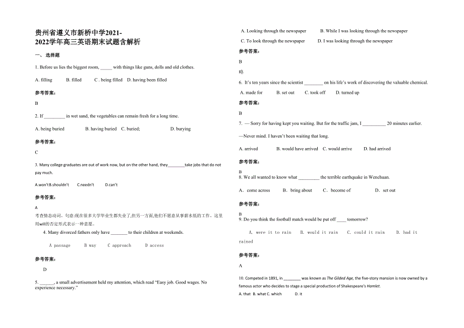 贵州省遵义市新桥中学2021-2022学年高三英语期末试题含解析_第1页