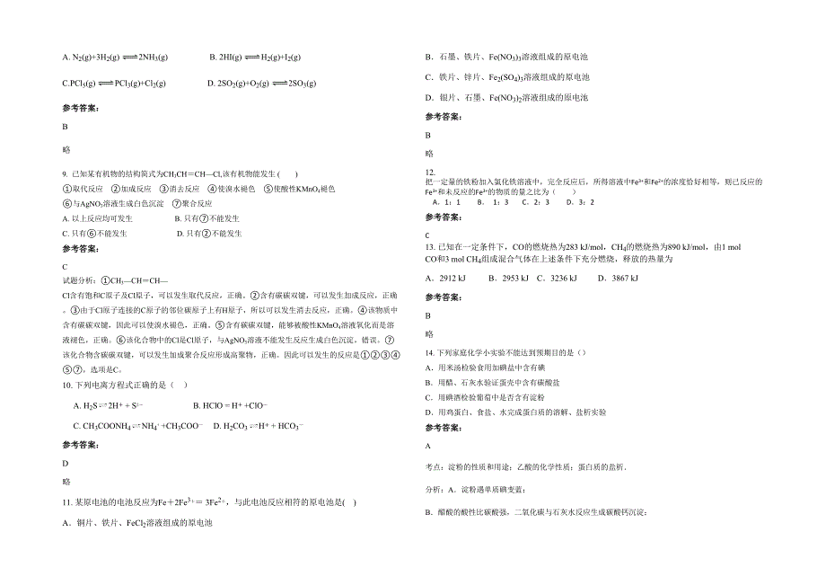 辽宁省丹东市凤城中学2022年高二化学上学期期末试题含解析_第2页