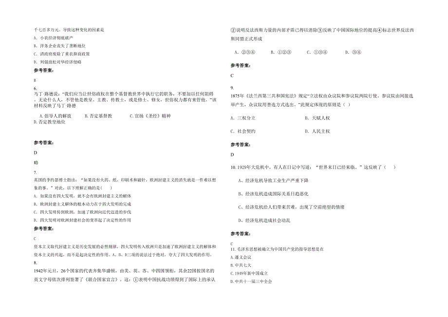 贵州省遵义市泗渡镇中学高二历史下学期期末试题含解析_第2页