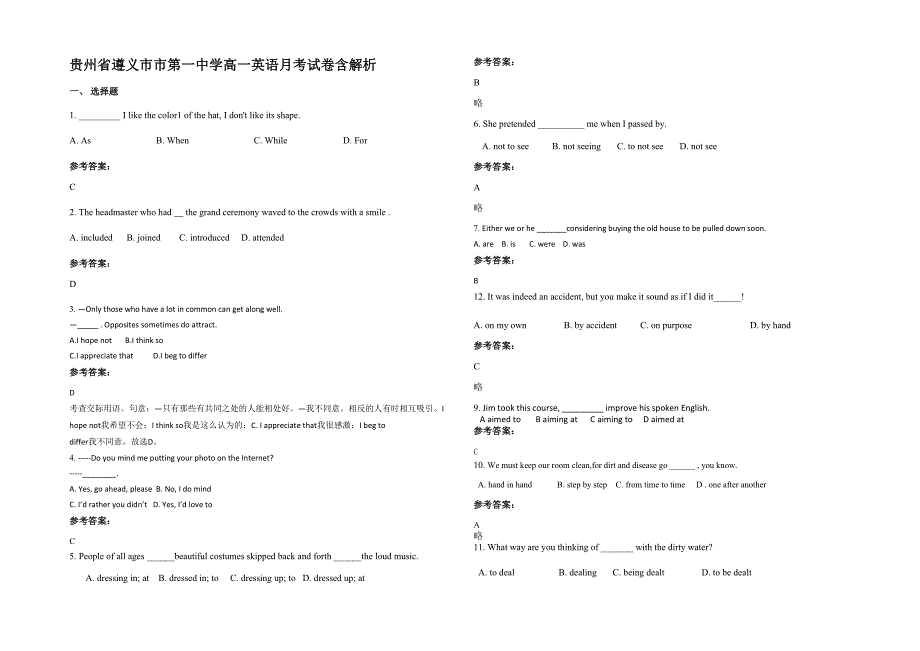 贵州省遵义市市第一中学高一英语月考试卷含解析_第1页