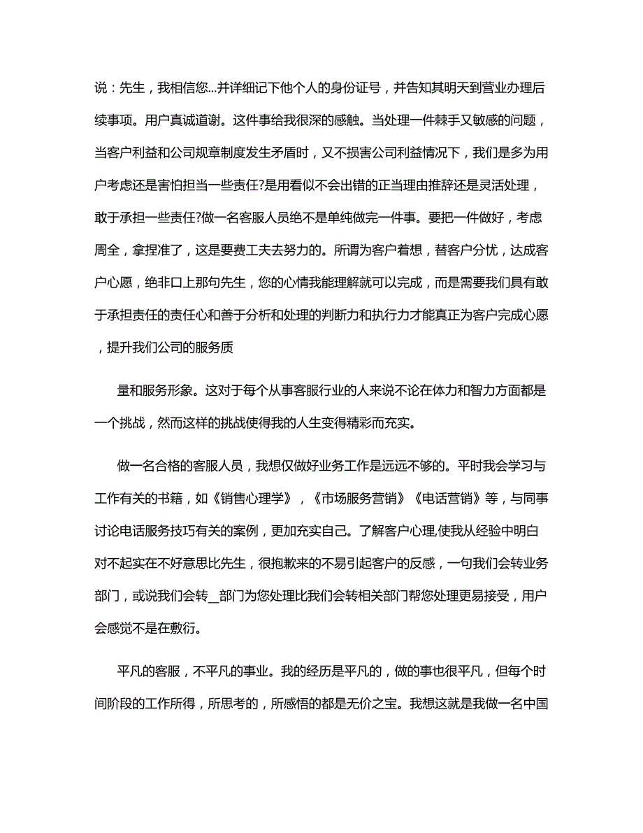 2022客服工作人员个人总结800字_第3页