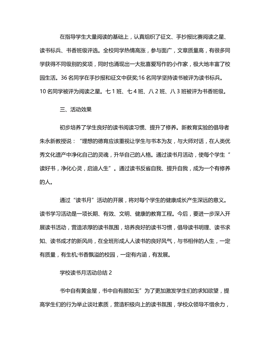 2022学校读书月活动总结范文精选5篇_第3页