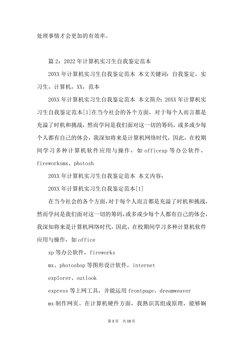 2022年计算机硬件专业大学生实习鉴定_第3页