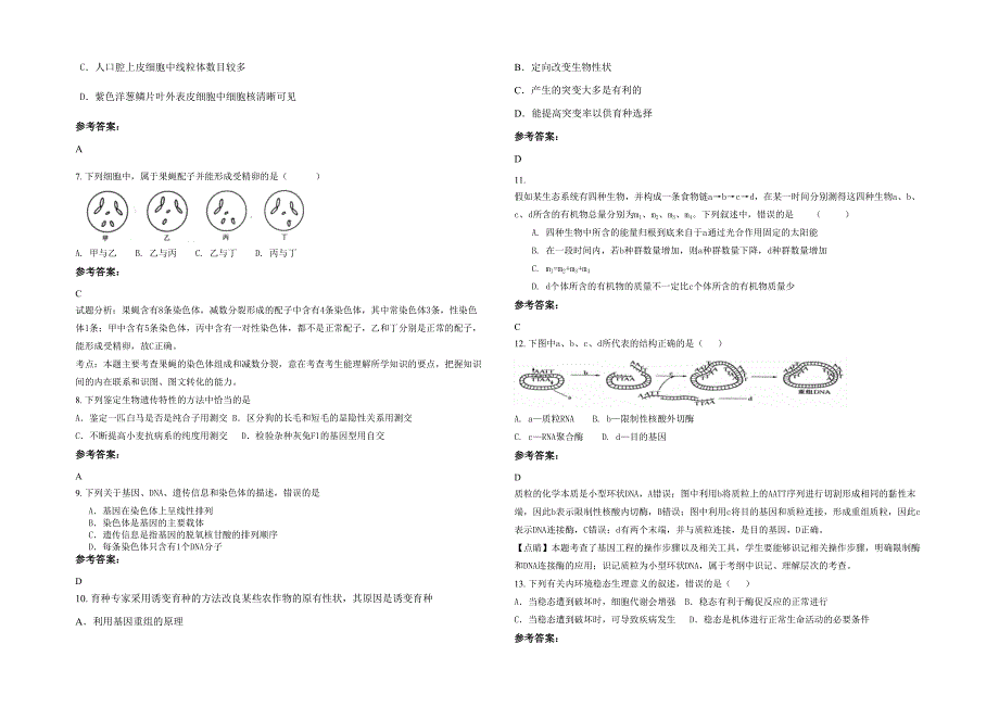贵州省贵阳市黑神庙中学2021年高二生物联考试题含解析_第2页