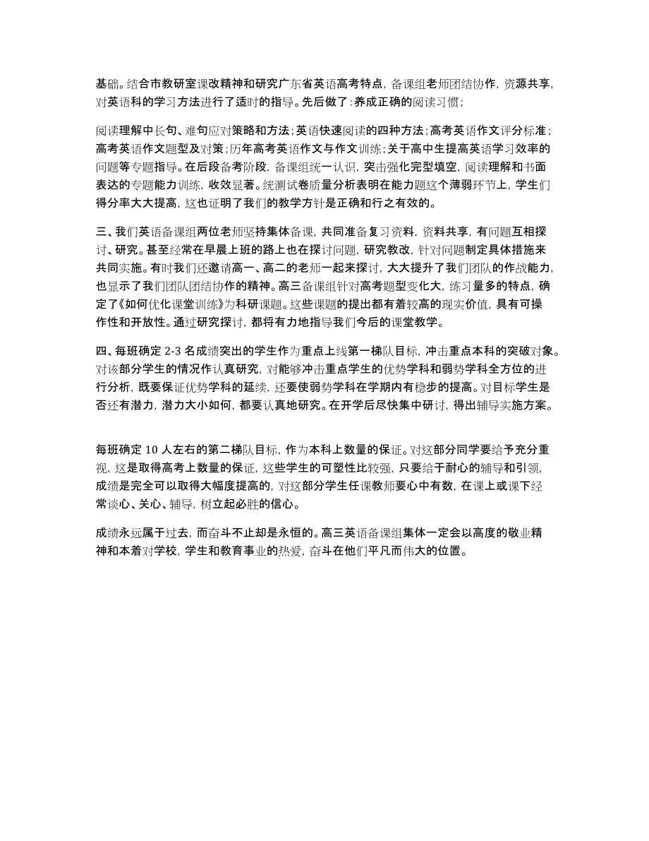 2012-2013上学期高三英语备课组期末工作总结_第3页