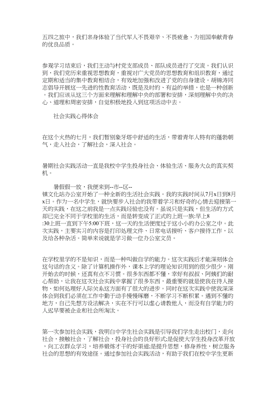 2022年学生社会实践心得体会范文_第2页