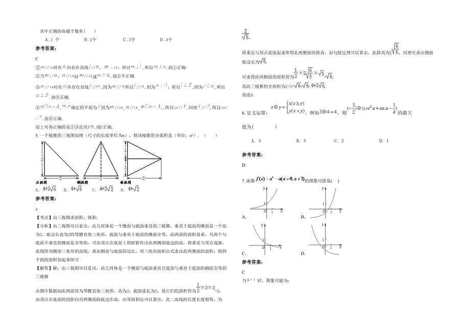 辽宁省大连市第一二七中学2020年高一数学理月考试卷含解析_第2页