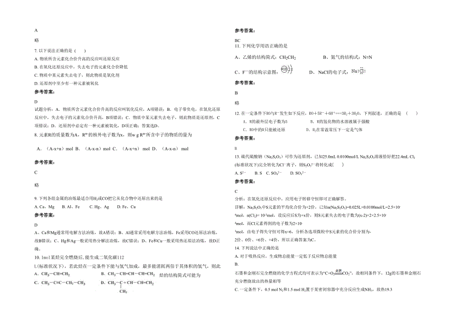 贵州省遵义市凤冈县第二中学高一化学测试题含解析_第2页