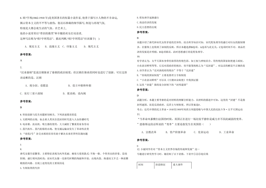 贵州省贵阳市铝厂中学2020年高二历史测试题含解析_第2页