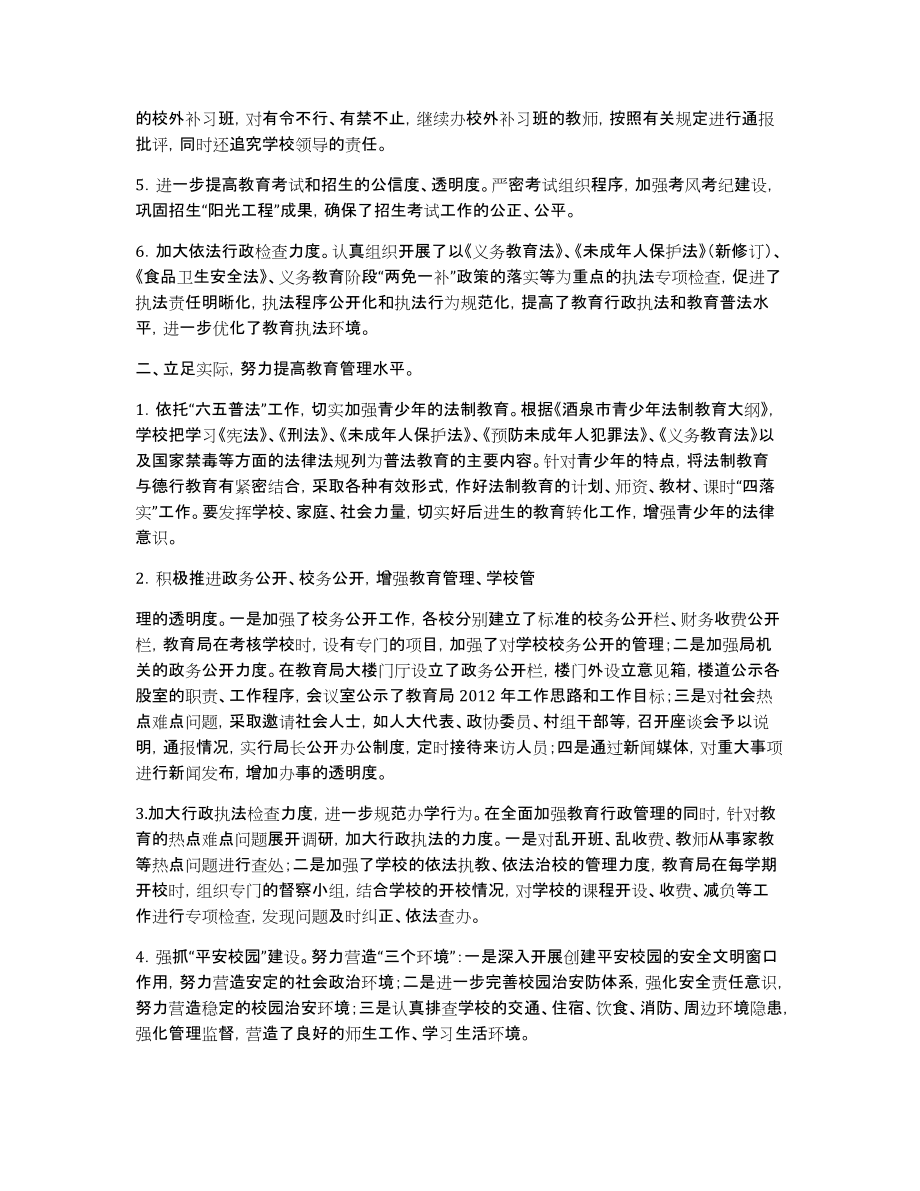 英德市教育局2012年上半年工作总结_第3页