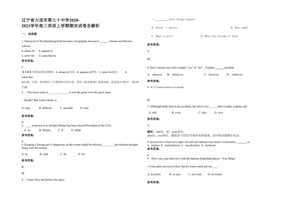 辽宁省大连市第七十中学2020-2021学年高三英语上学期期末试卷含解析_第1页