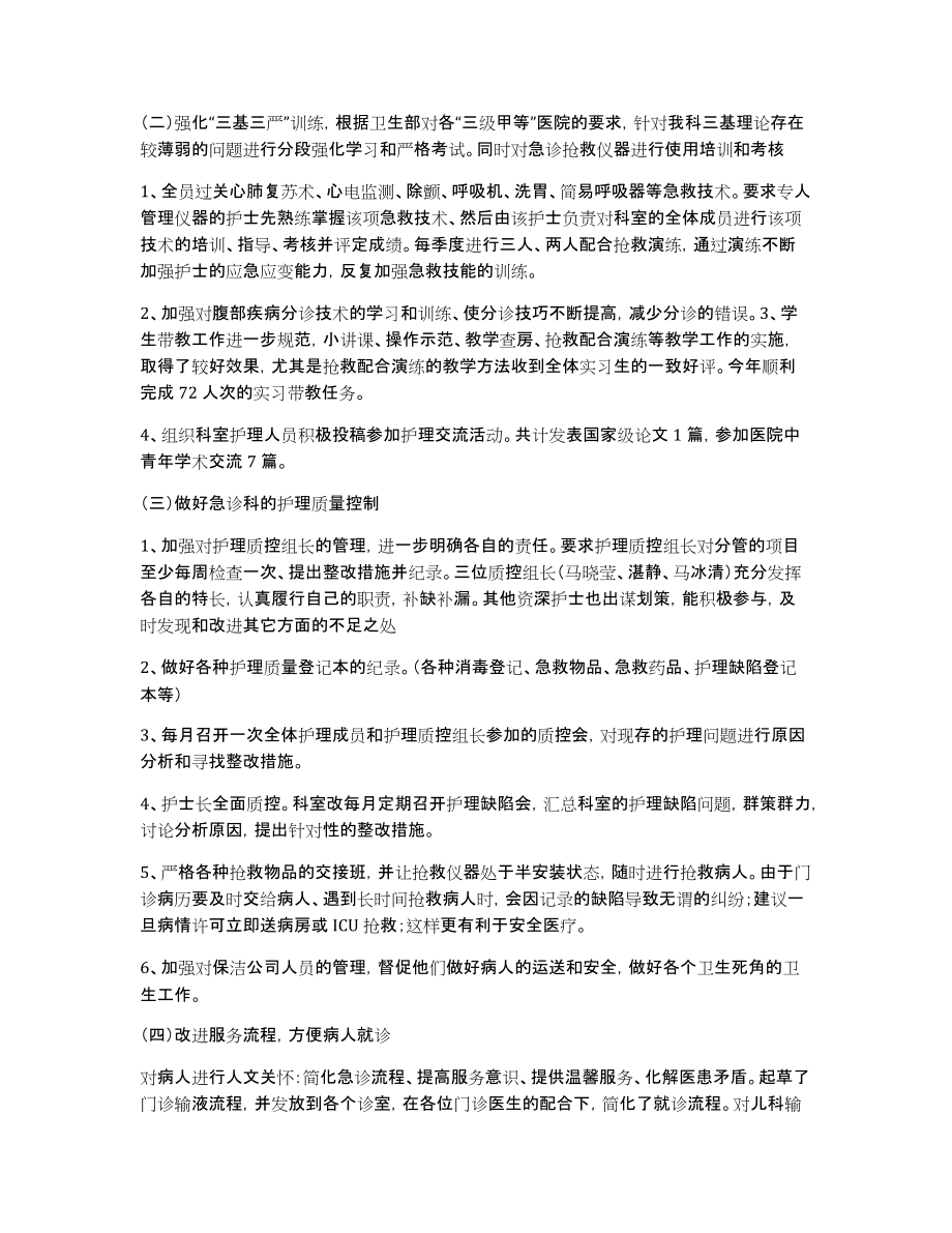 青年岗位能手个人总结_第2页