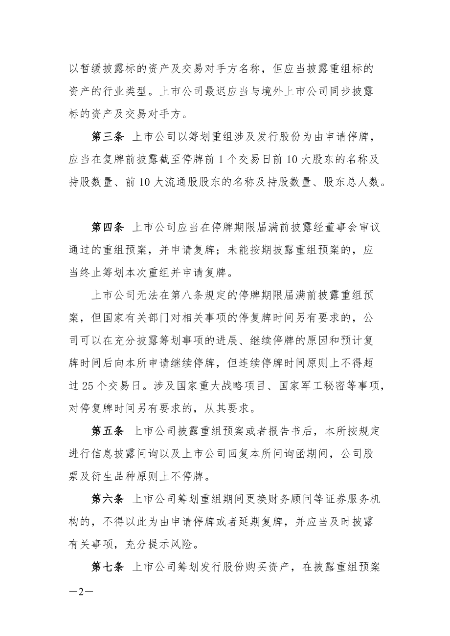 上海证券交易所上市公司筹划重大资产重组业务_第2页