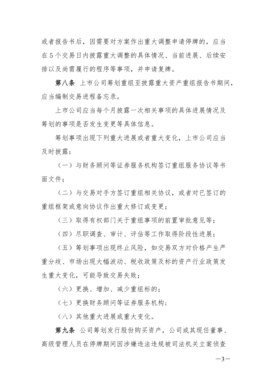 上海证券交易所上市公司筹划重大资产重组业务_第3页