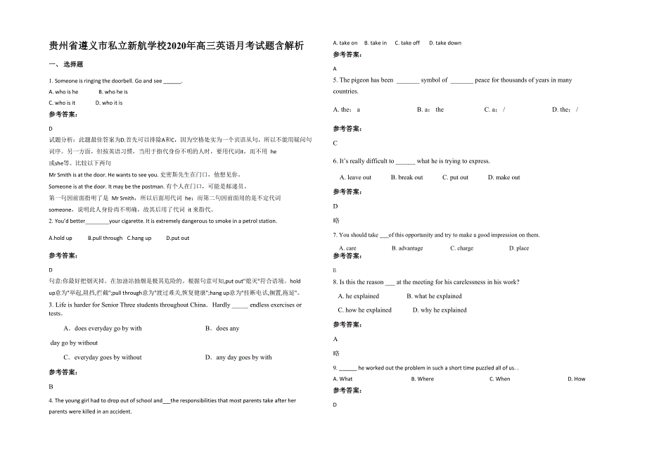 贵州省遵义市私立新航学校2020年高三英语月考试题含解析_第1页