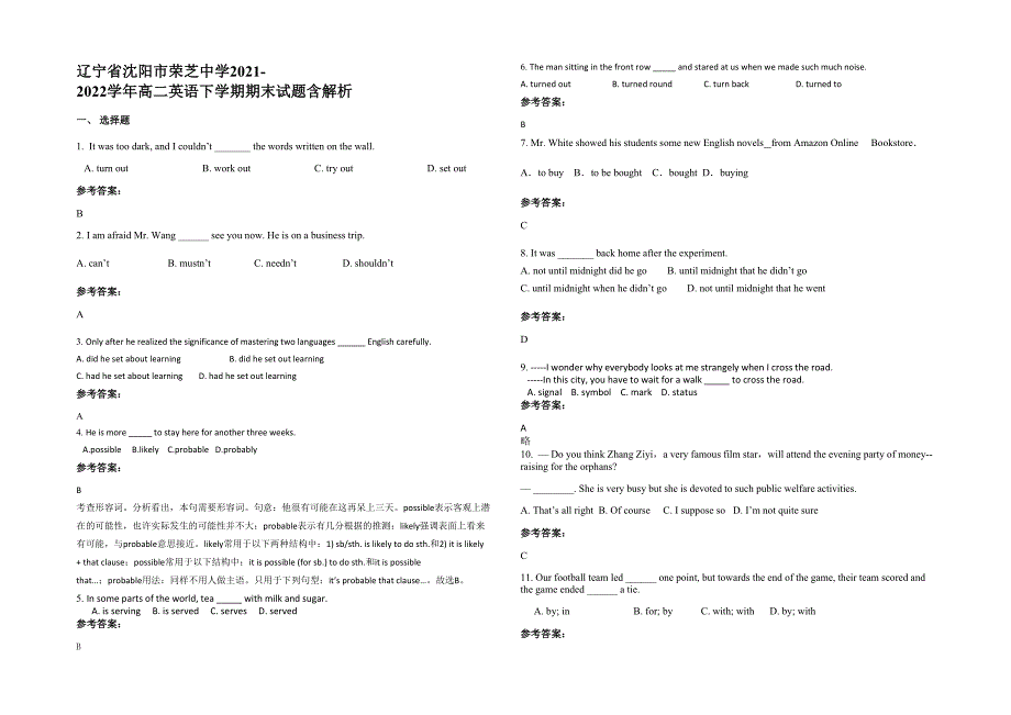 辽宁省沈阳市荣芝中学2021-2022学年高二英语下学期期末试题含解析_第1页