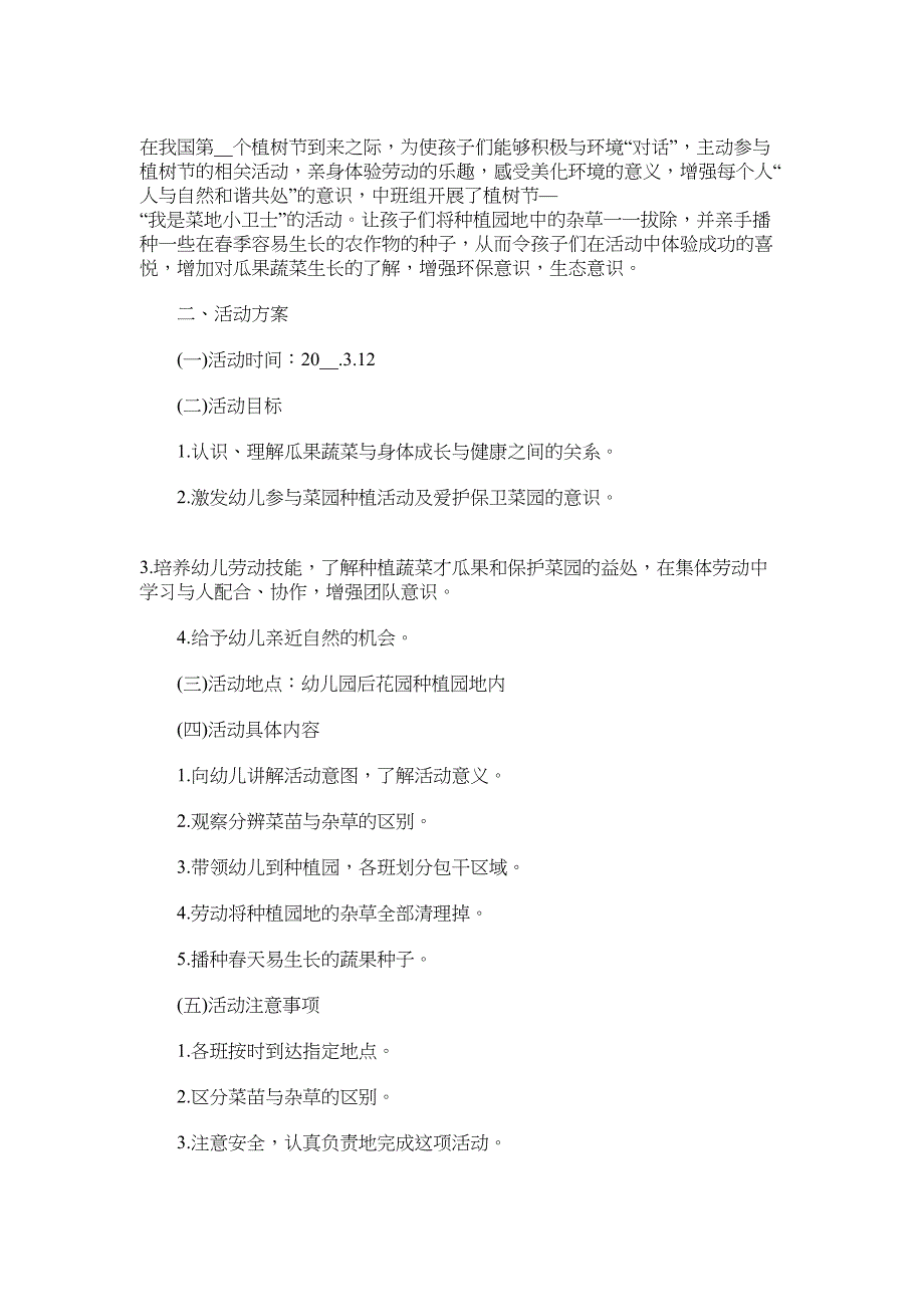 2022年儿童植树节策划方案范文_第3页