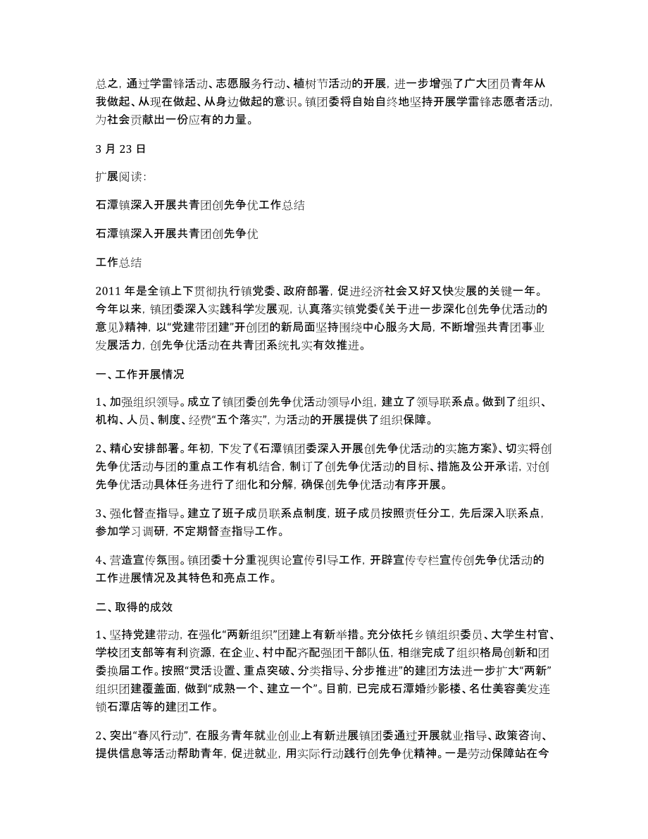 石潭镇团委2011年“志愿服务学雷锋”活动月工作总结_第2页