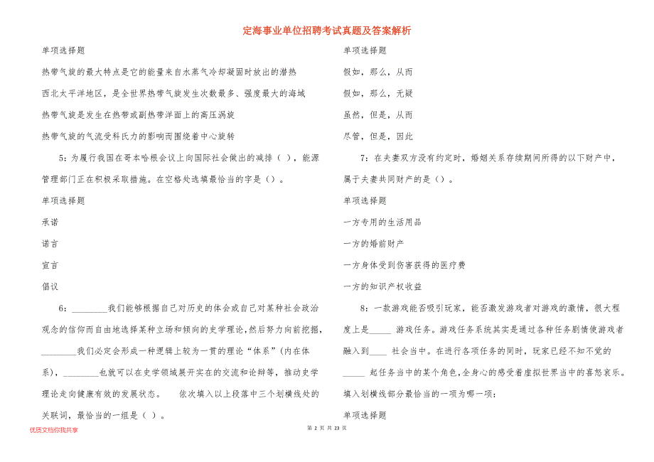 定海事业单位招聘考试真题及答案解析_11_第2页