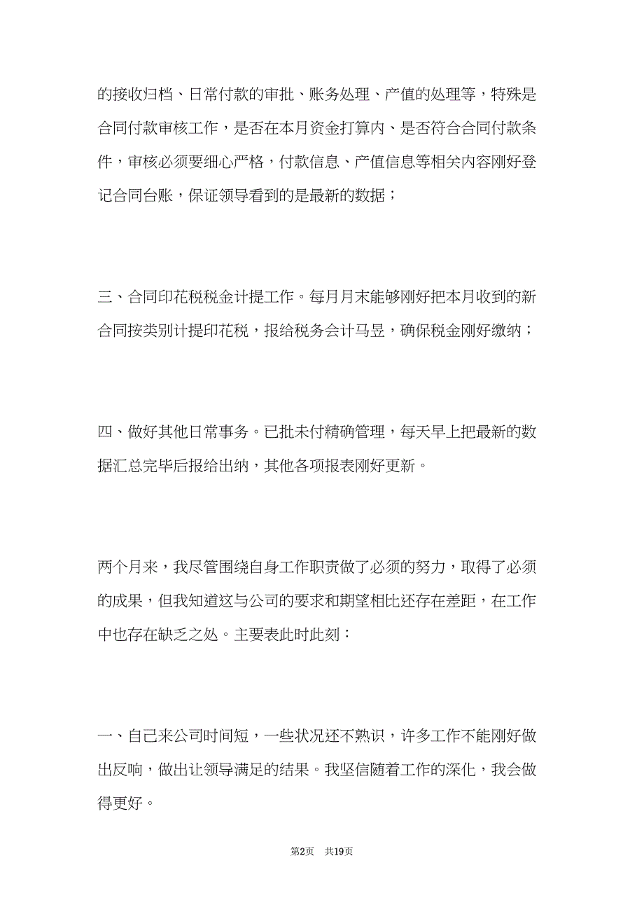 成本会计工作总结(共19页)_第2页