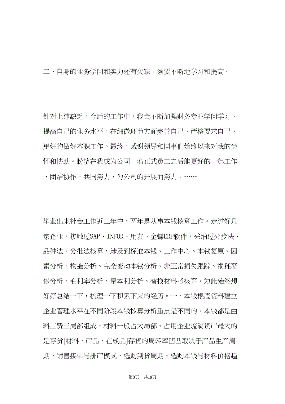 成本会计工作总结(共19页)_第3页