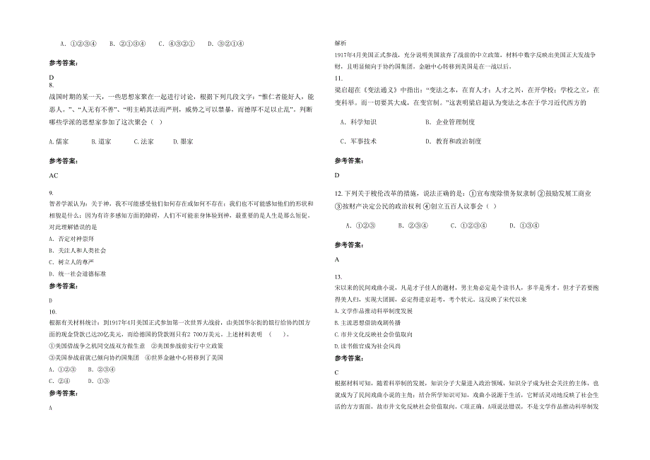 贵州省遵义市赤水第八中学高二历史联考试题含解析_第2页