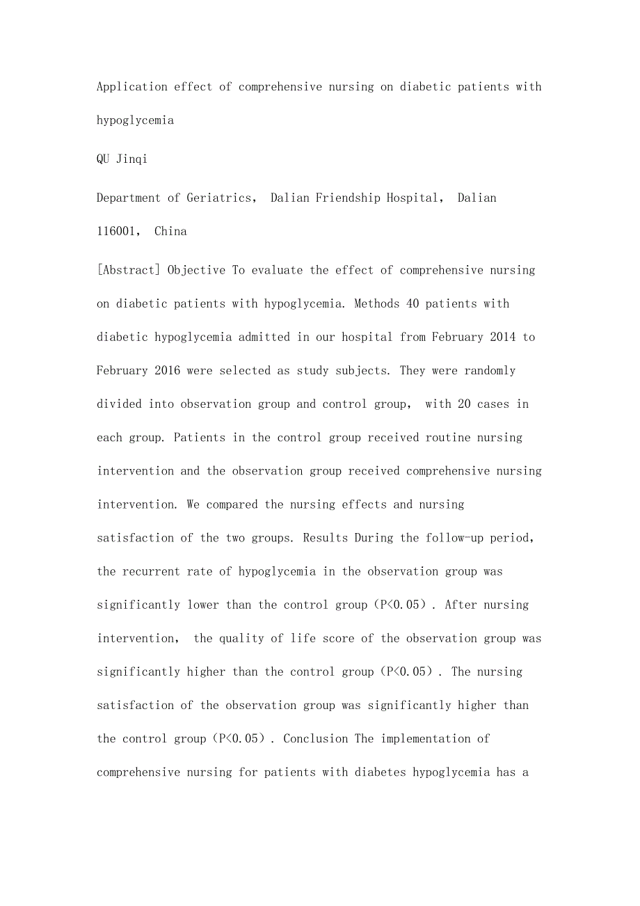 对糖尿病低血糖患者应用综合护理的效果评价_第2页