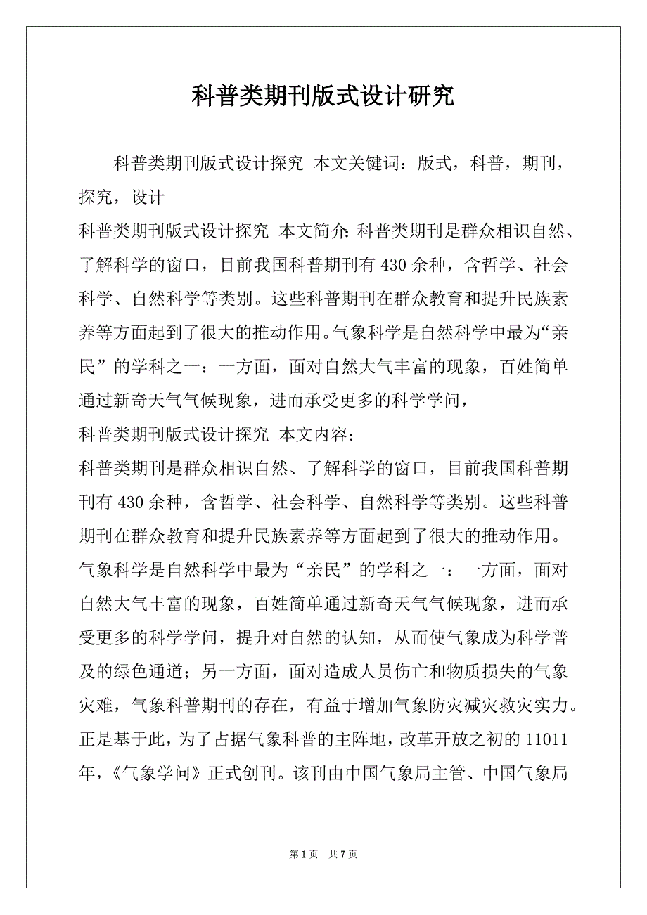 科普类期刊版式设计研究_第1页