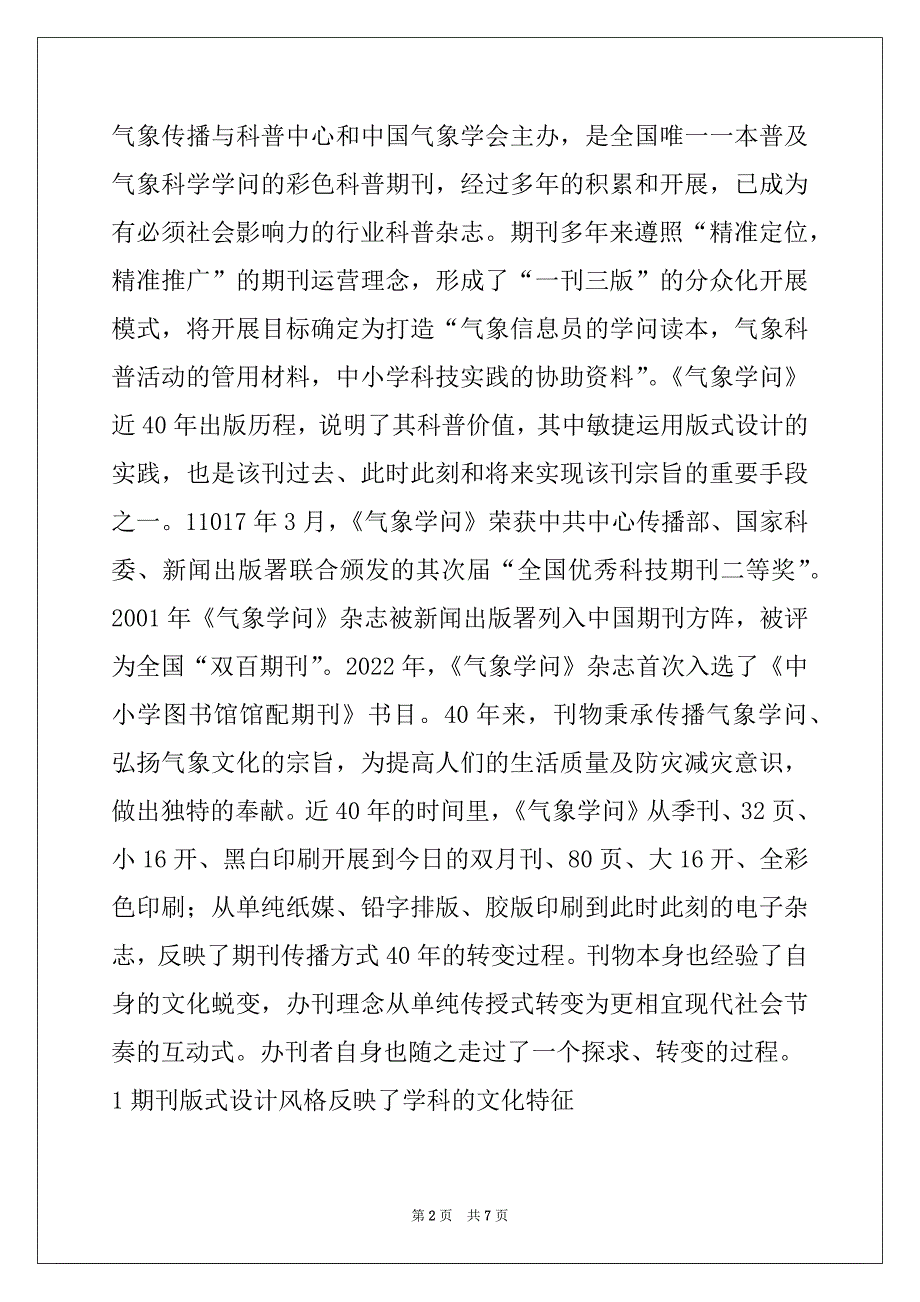 科普类期刊版式设计研究_第2页